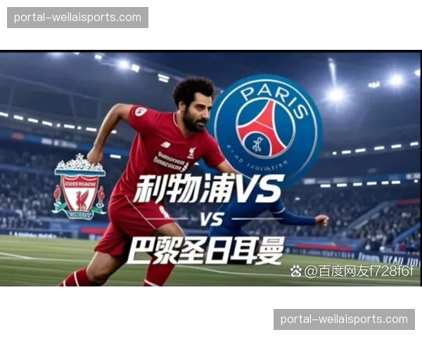 巴黎圣日耳曼公布欧冠次回合前联赛大名单，多名主力轮休